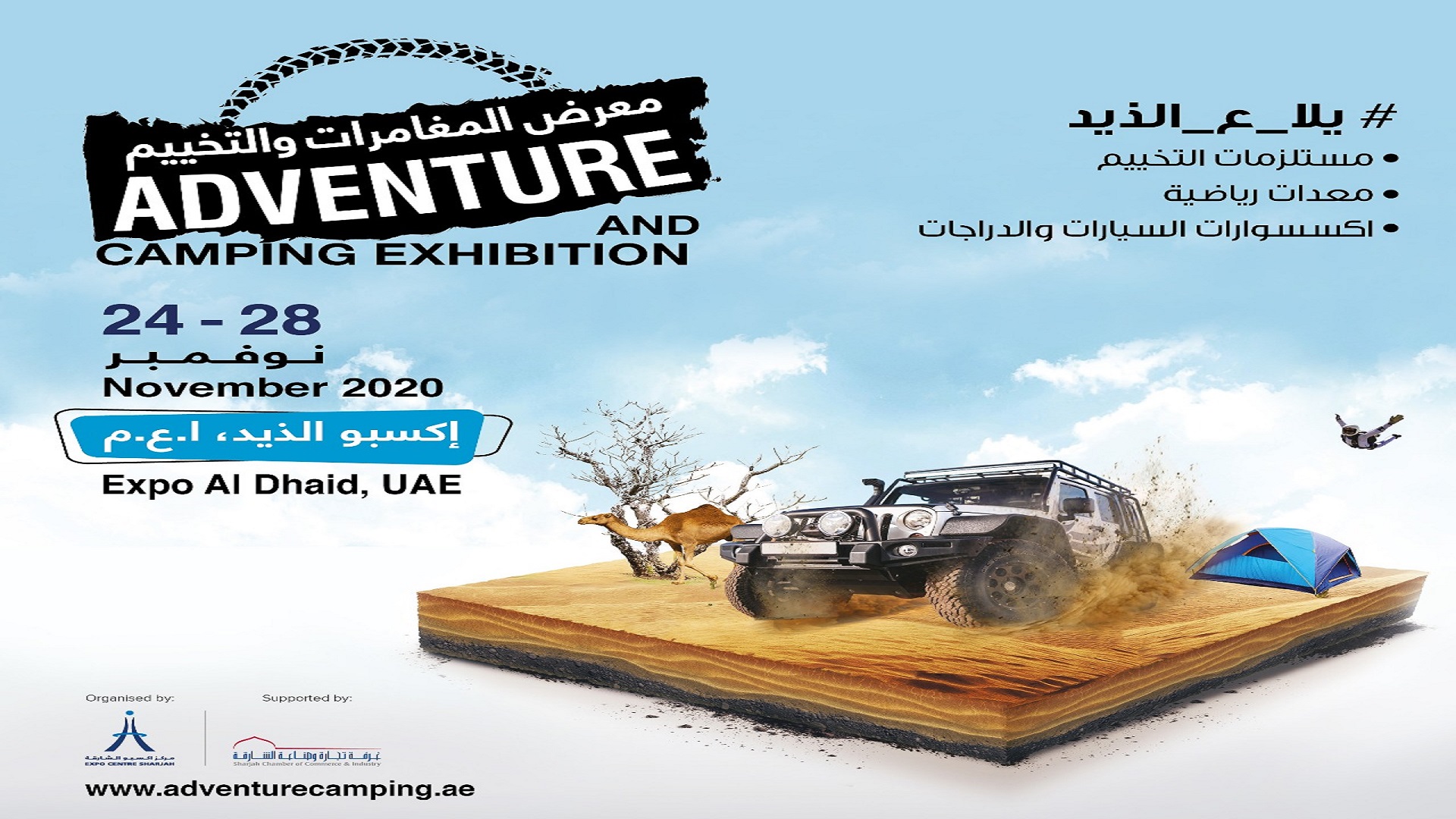 Image for the title: Expo Al Dhaid to launch Camping Exhibition on Tuesday 