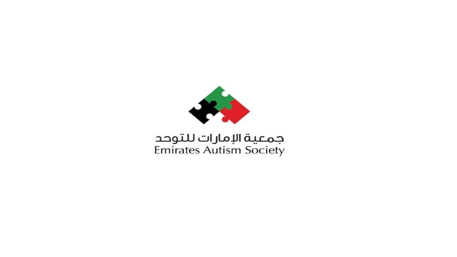 صورة بعنوان: جمعية الإمارات للتوحد تنشر فعاليات ومبادرات توعوية افتراضياً 