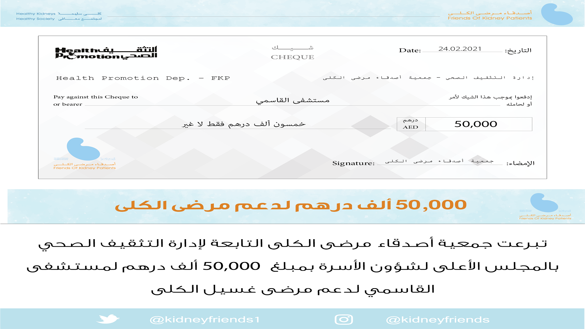 Image for the title: FKPA donates AED 50,000 to Nephrology Dept of Al Qassimi Hospital 
