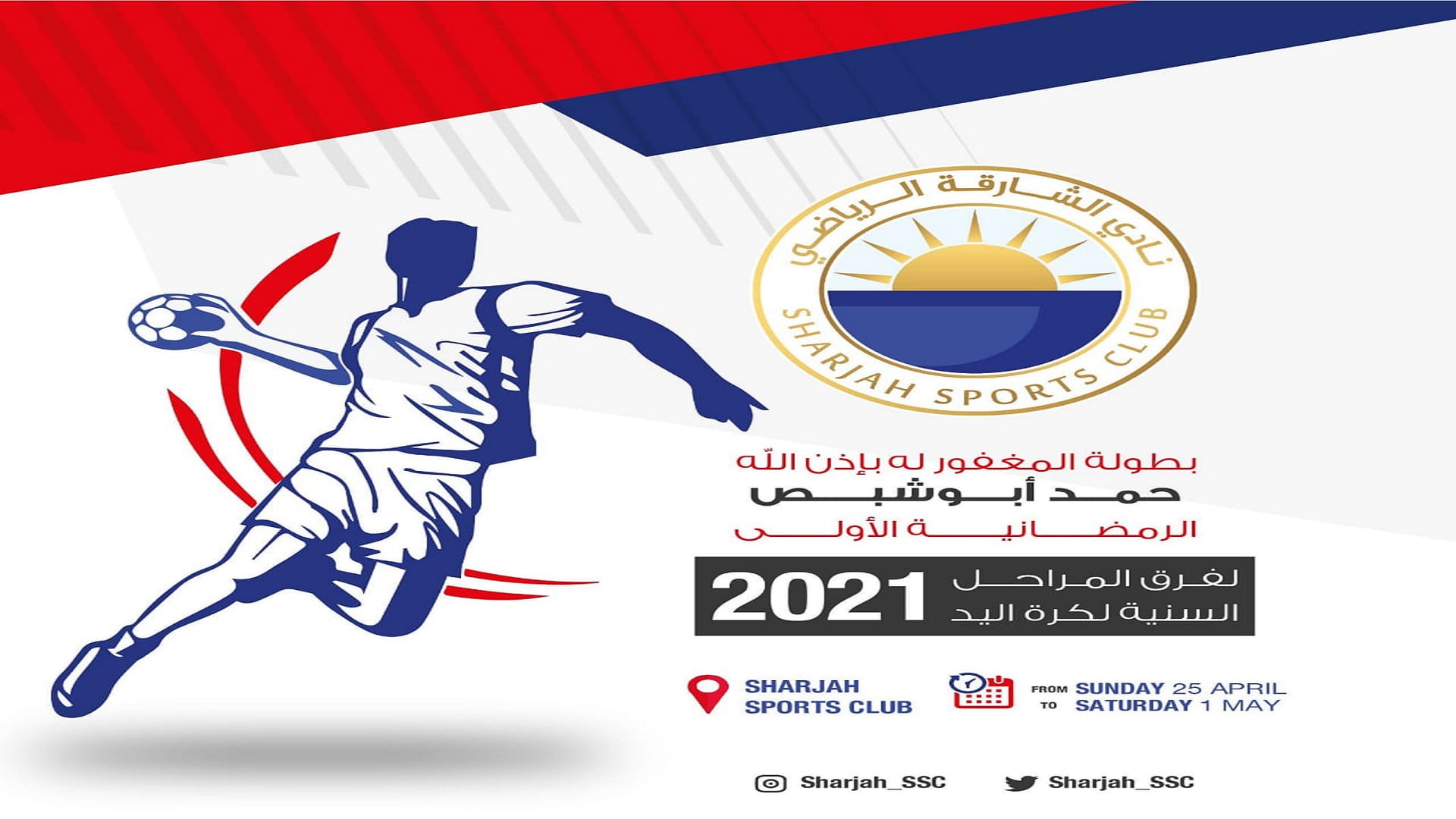 Image for the title: Sharjah Club inaugurates ‘Hamad Abu Shebas’ Ramadan championship 