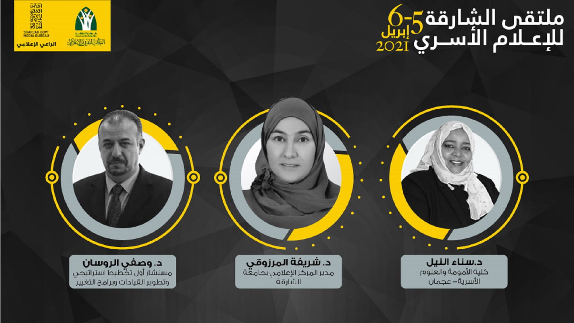 صورة بعنوان: المكتب الثقافي والإعلامي يطلق "ملتقى الإعلام الأسري" في الشارقة 