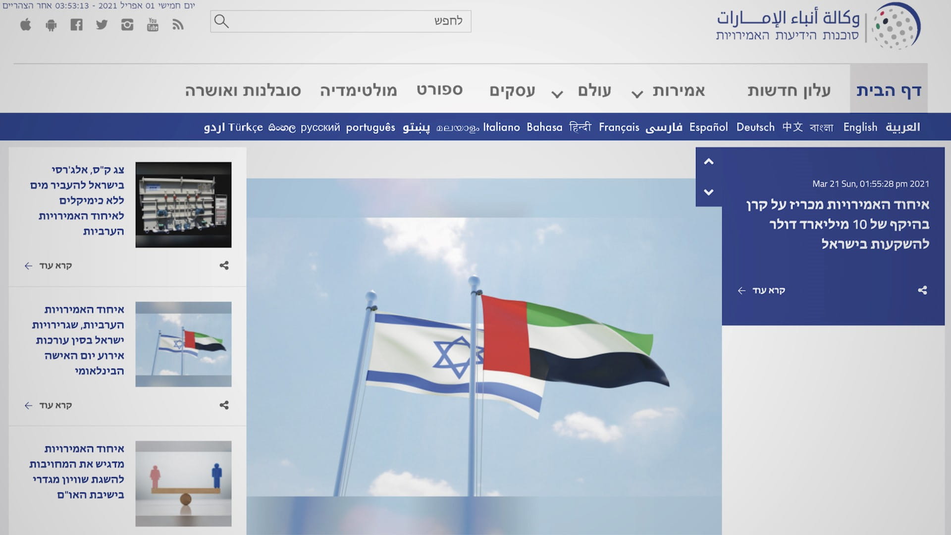 Image for the title: WAM launches news service in Hebrew 