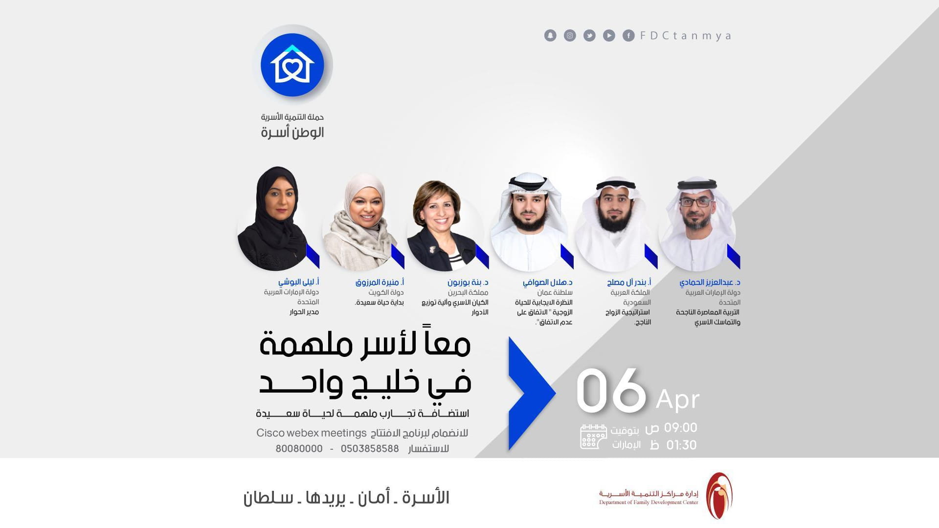 صورة بعنوان: "التنمية الأسرية" بالشارقة توعي بأسس بناء أسرة مستقرة ومتماسكة 