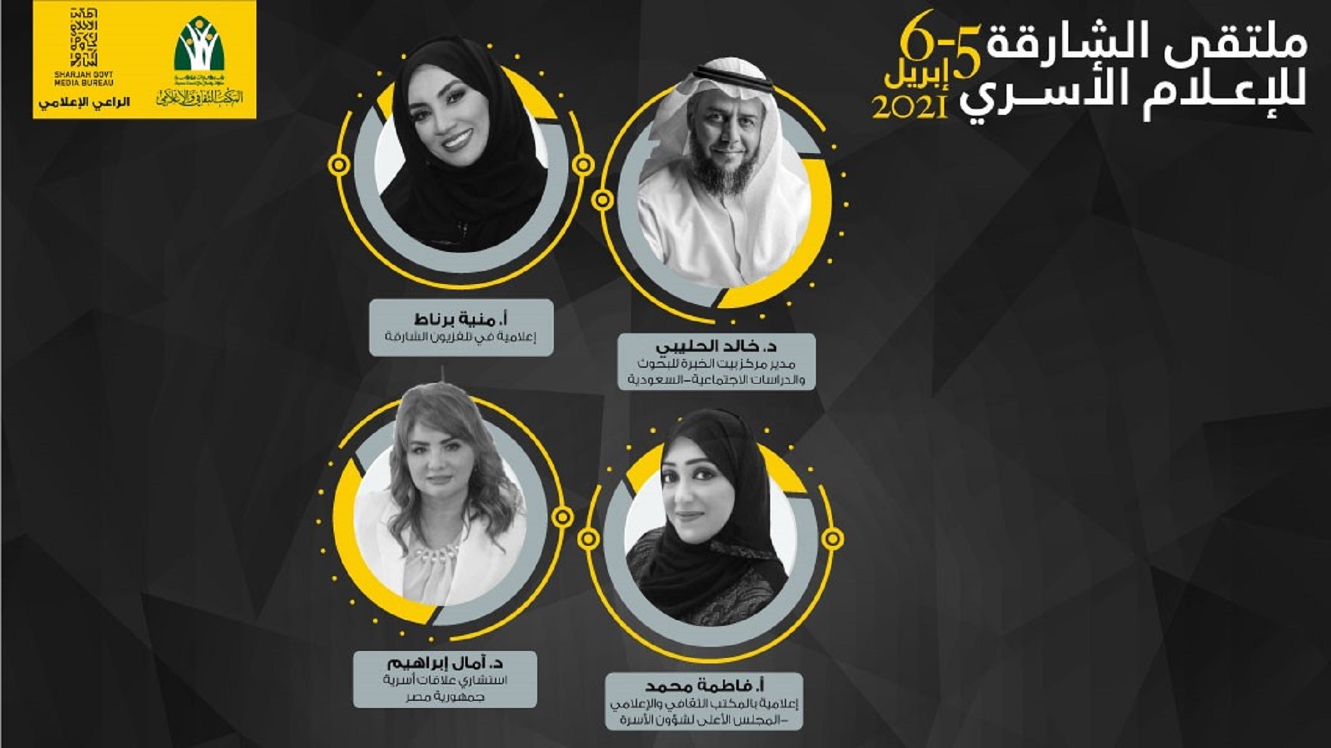 صورة بعنوان: اختتام ملتقى الشارقة للإعلام الأسري بجلسة "ممارسات تركت أثراً" 