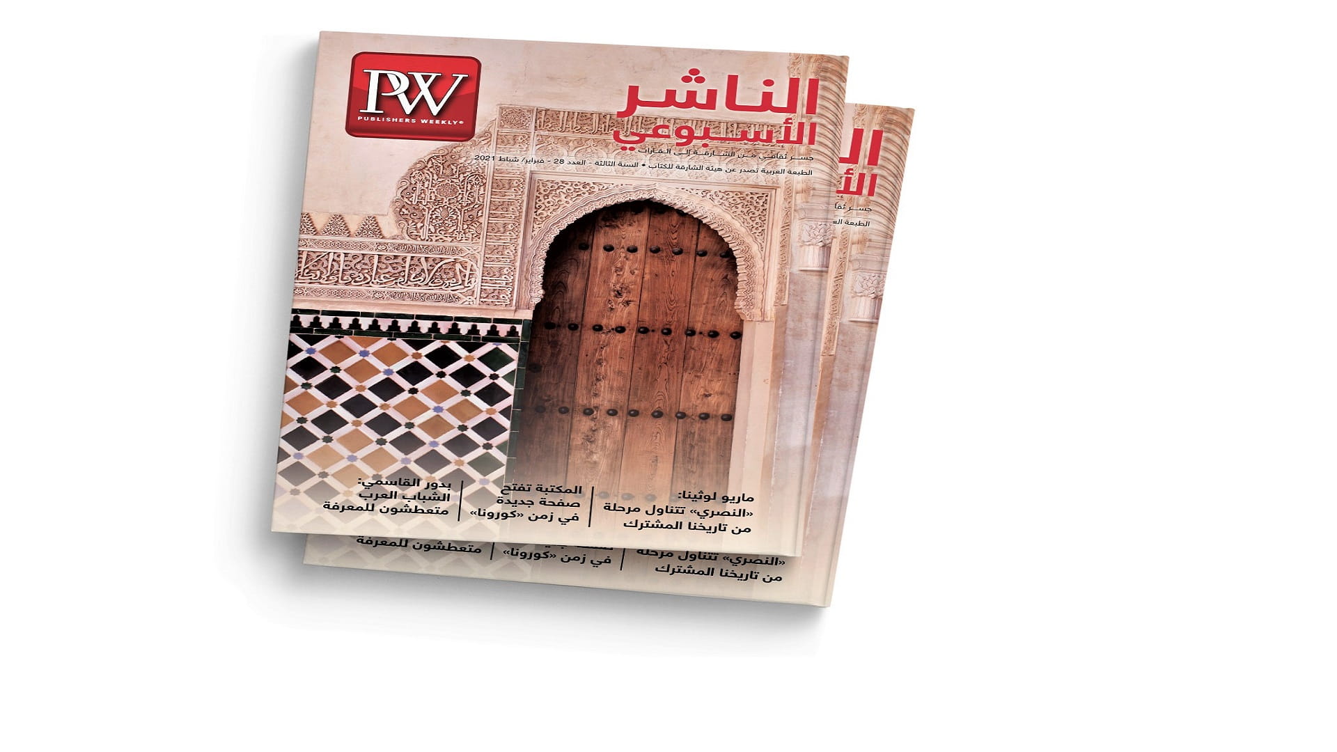 صورة بعنوان: مجلة الناشر الأسبوعي تُحاور أدباء من حول العالم  