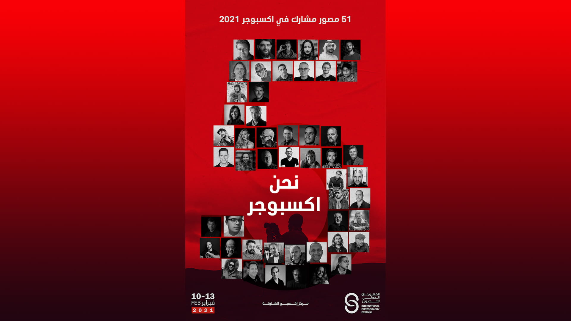 صورة بعنوان: اكسبوجر 2021 يستعرض إبداعات 51 من أفضل مصوري العالم بالشارقة 