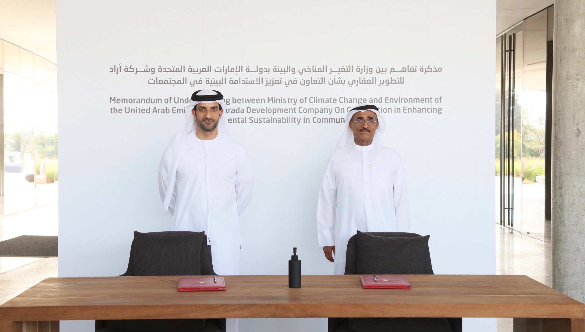 صورة بعنوان: وزارة التغير المناخي توقع مذكرة تعاون مع "أرادَ" لتعزيز الاستدامة 