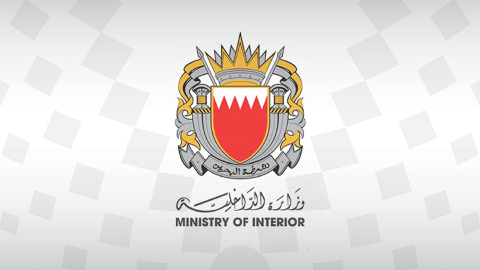 صورة بعنوان: البحرين تحبط عمليتين إرهابيتين لتفجير جهازين للصراف الآلي  