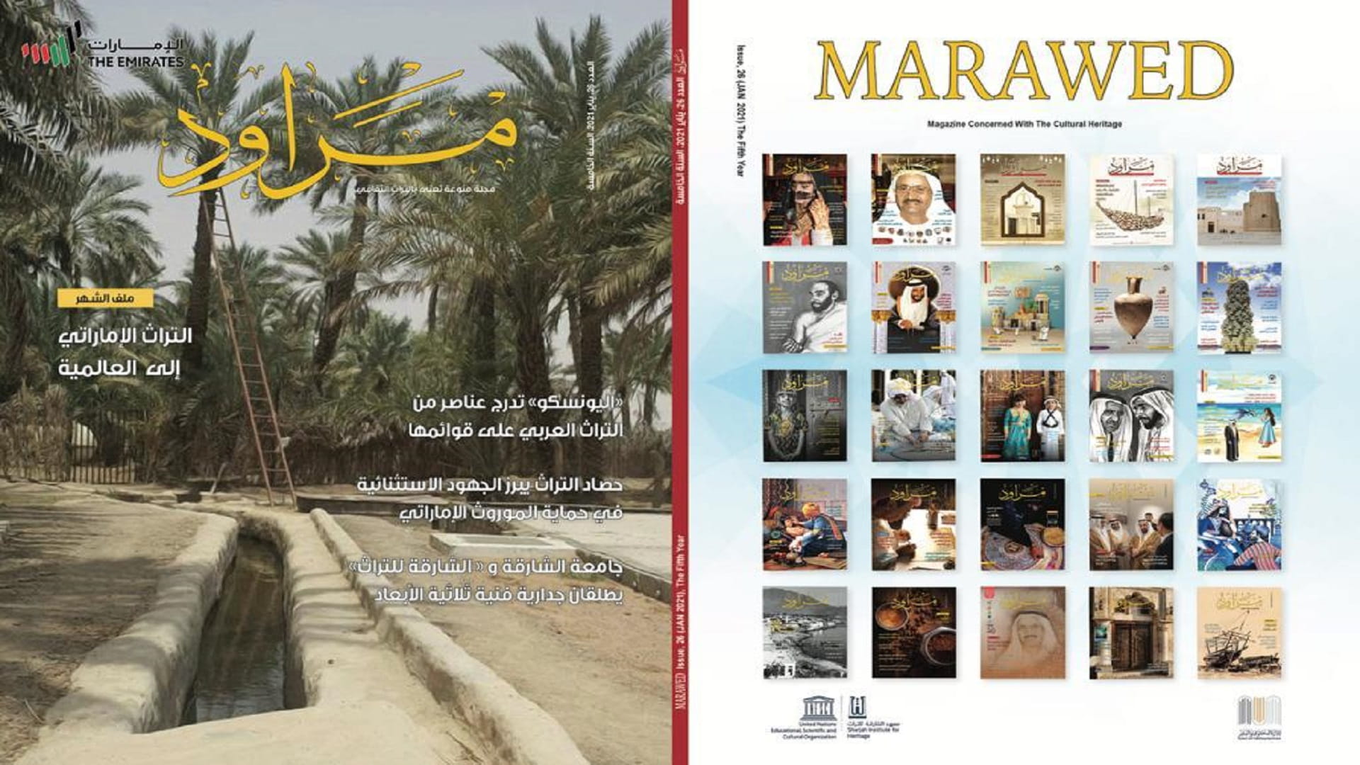 صورة بعنوان: "مراود" تحتفل بعناصر التراث الإماراتي المسجلة على قوائم اليونسكو 