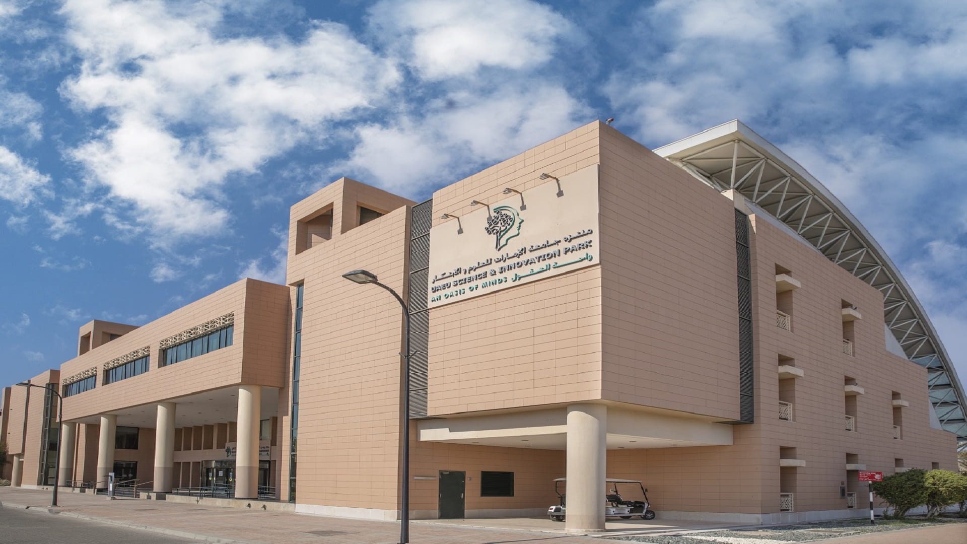 صورة بعنوان: منتزه جامعة الإمارات يُعزز الابتكار والاقتصاد بالدولة 