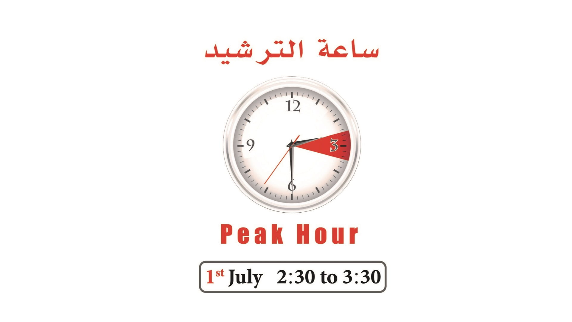 صورة بعنوان: كهرباء الشارقة تكثف جهودها لإطلاق ساعة الترشيد في الأول من يوليو 