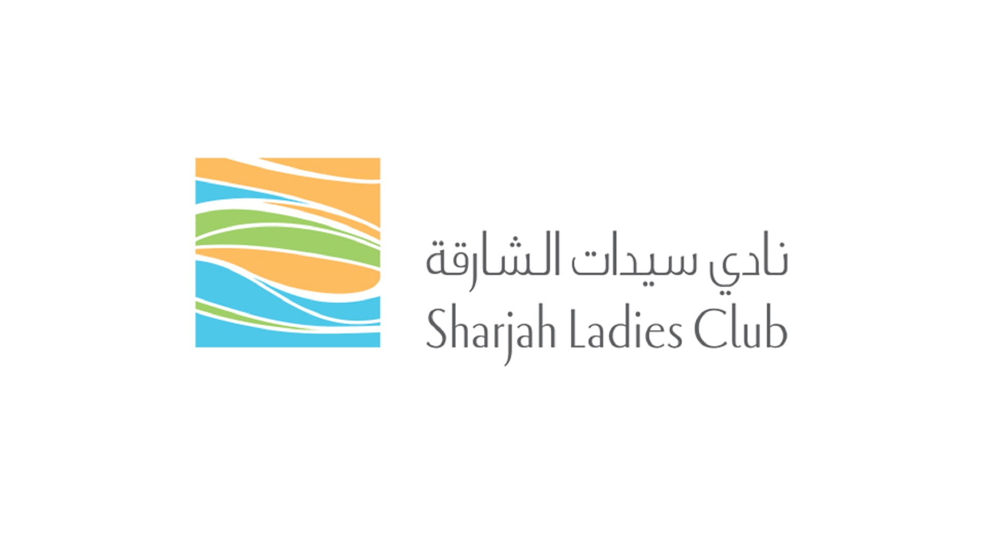 صورة بعنوان: نادي سيدات الشارقة يطلق مخيم الربيع 2021 