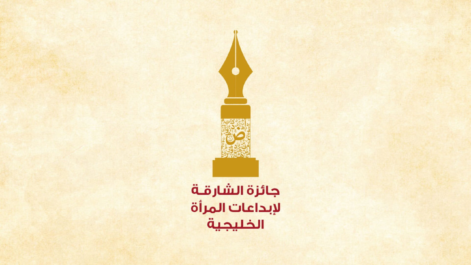 صورة بعنوان: "الأعلى للأسرة" يكرم الفائزات بجائزة إبداعات المرأة الخليجية  