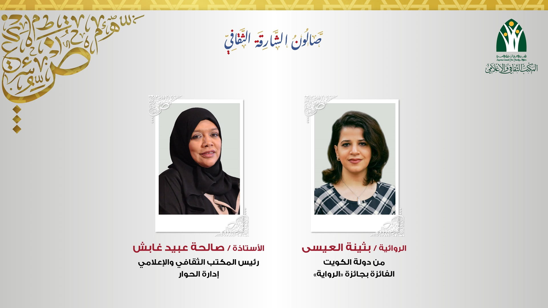 صورة بعنوان: المكتب الثقافي والإعلامي يناقش التحديات الرقمية للغة العربية   