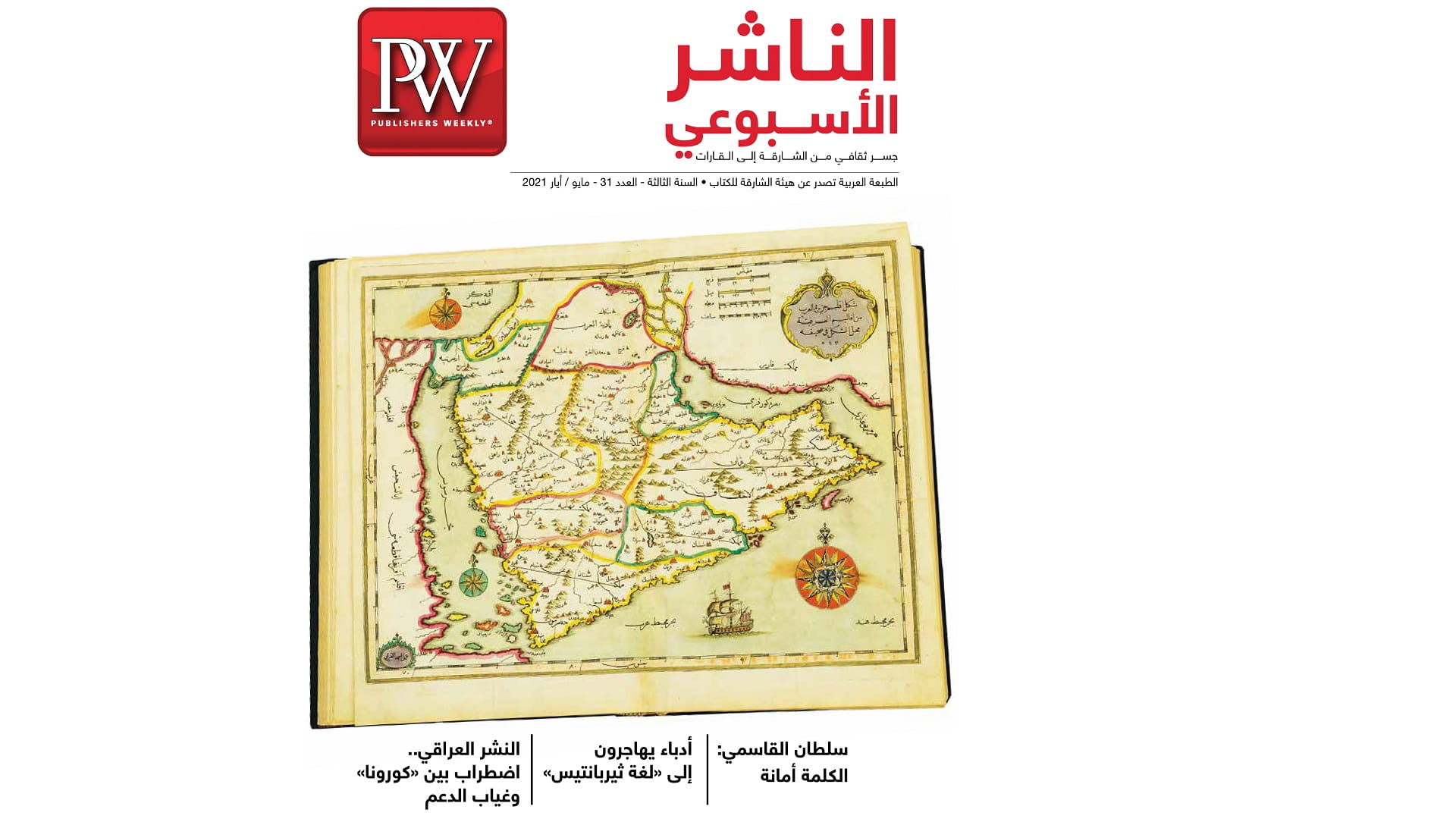 صورة بعنوان: "الناشر الأسبوعي": أدباء يهاجرون إلى لغة ثيربانتيس  