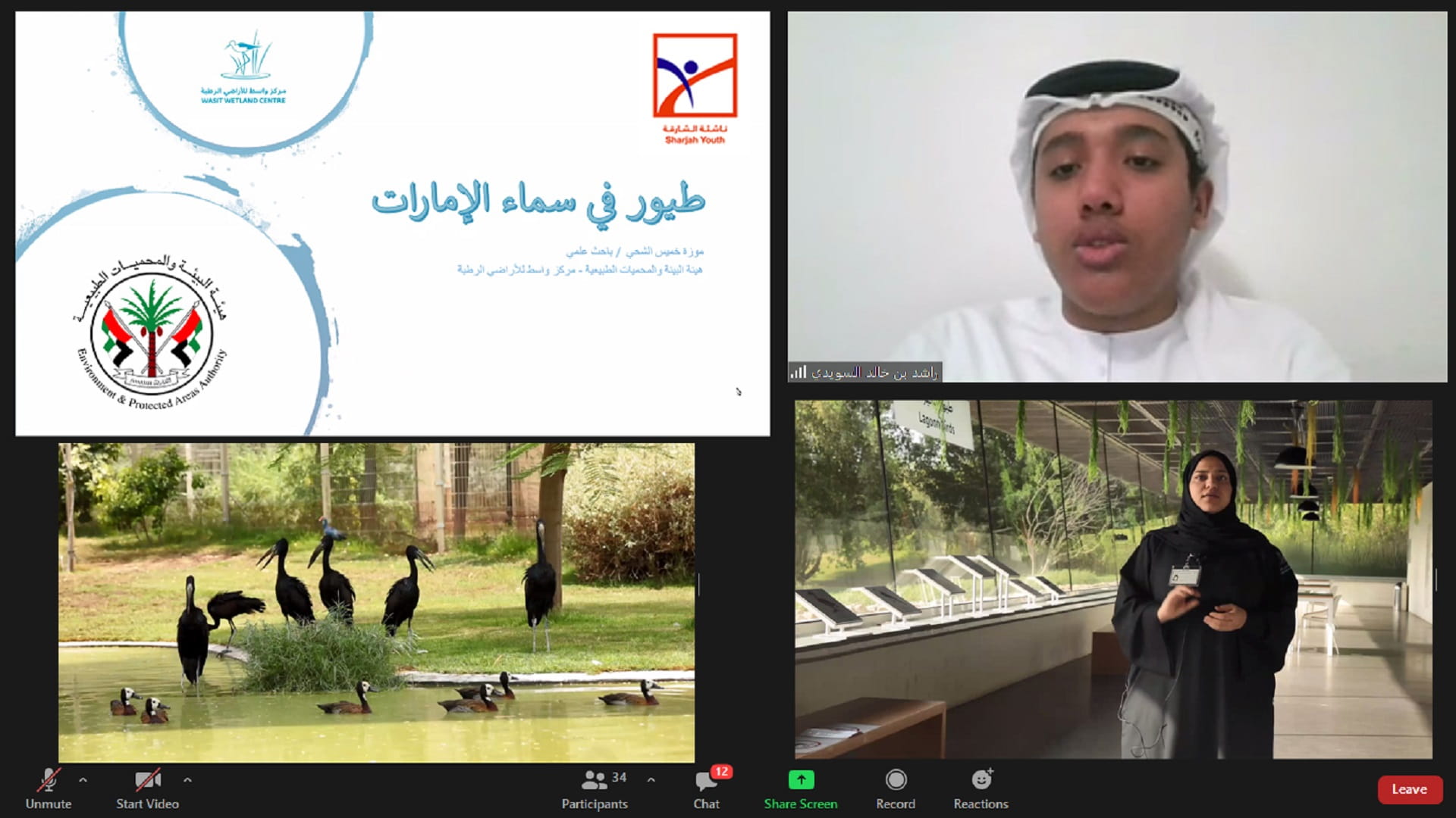 صورة بعنوان: "ناشئة الشارقة" تتجول افتراضياً مع الطيور في سماء الإمارات  