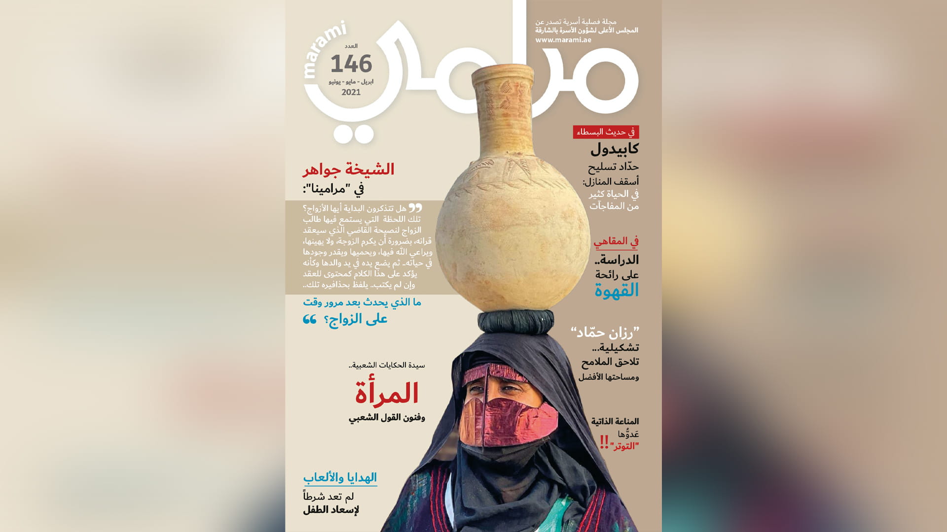 صورة بعنوان: مجلة مرامي الإلكترونية الفصلية تسلط الضوء على القضايا الأسرية 