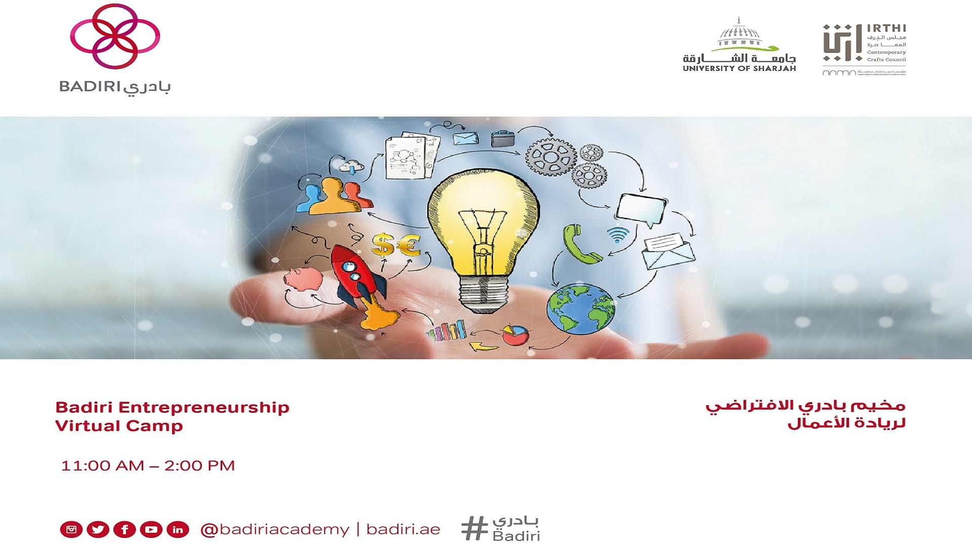 صورة بعنوان: "بادري" تجمع طلبة جامعات الشارقة بجلسات ومخيمات لريادة الأعمال  