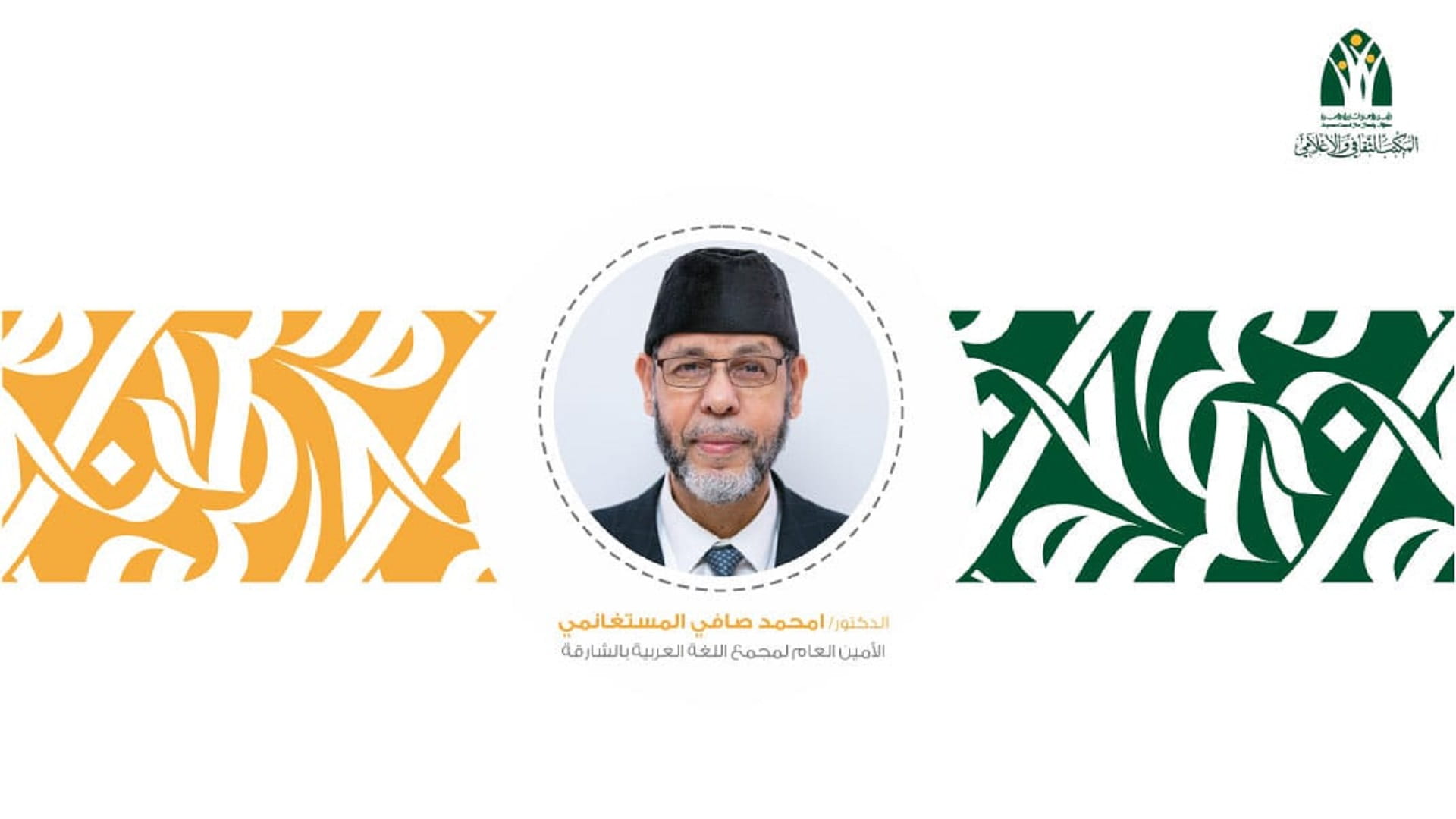 Image for the title: 'Sharjah Cultural Salon' hosts Dr. Muhammad Safi Al Mostaghanemi 