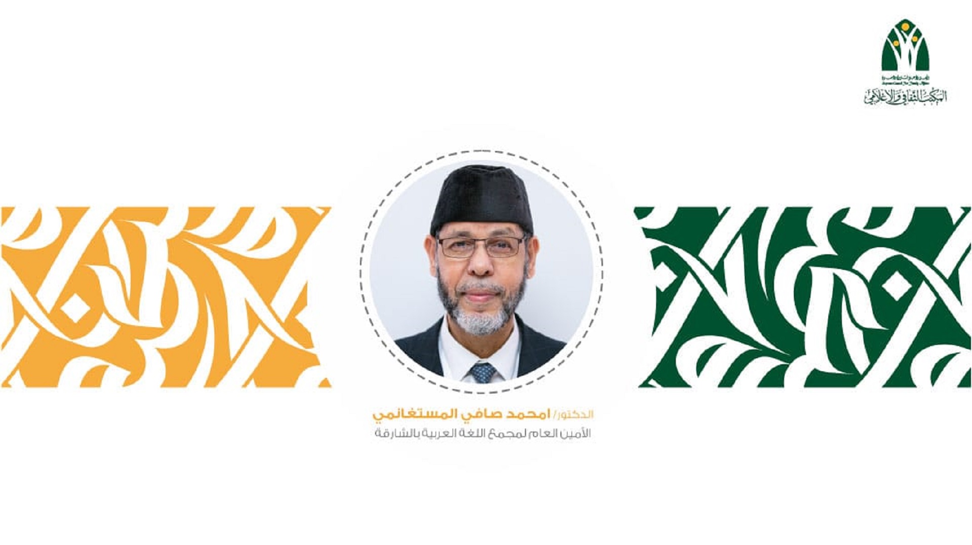 صورة بعنوان: صالون الشارقة الثقافي ينظم جلسة حول المعجم التاريخي للغة العربية 