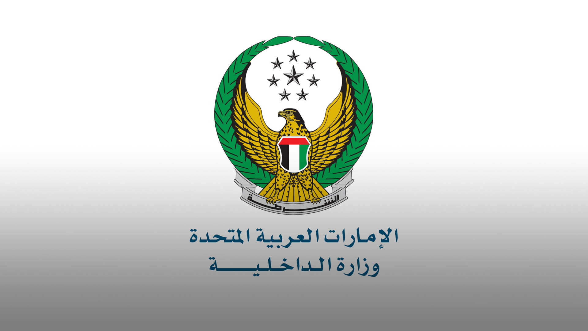 Image for the title: MoI holds workshop on INTERPOL cybercrime programme 