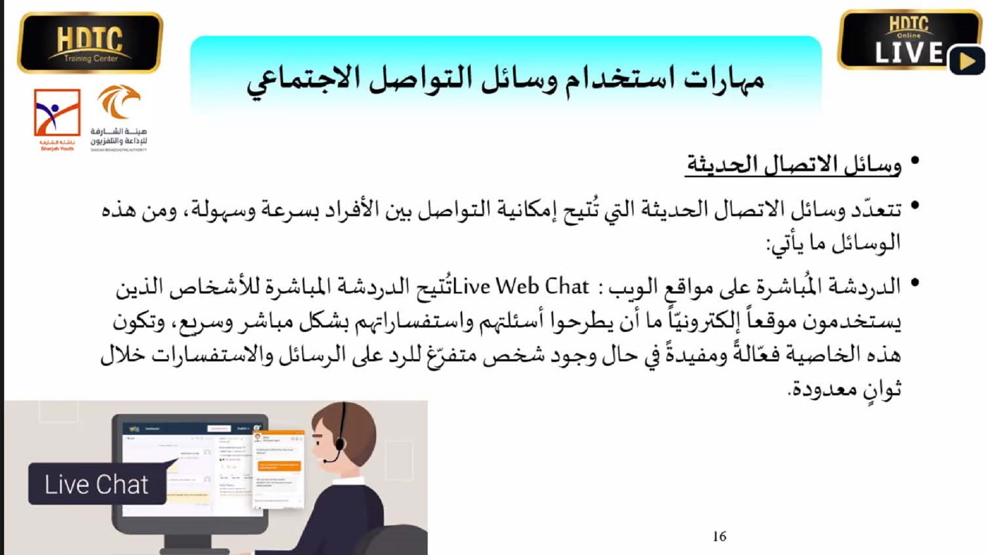 صورة بعنوان: "ناشئة الشارقة" يتعلمون مهارات استخدام وسائل الإعلام الاجتماعي  