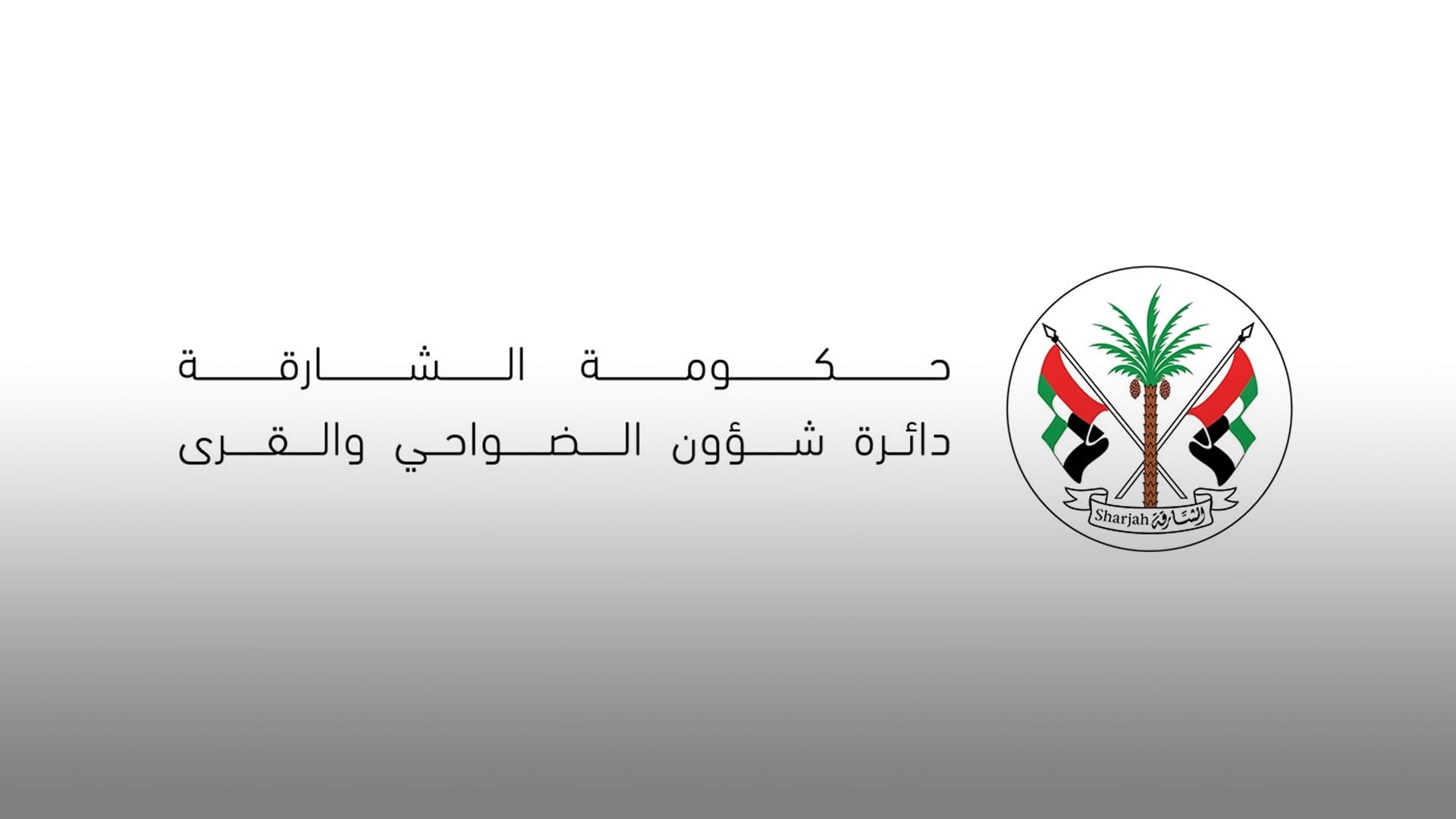 Image for the title: Al Khalidiya Suburb Council concludes its Quran Competition 