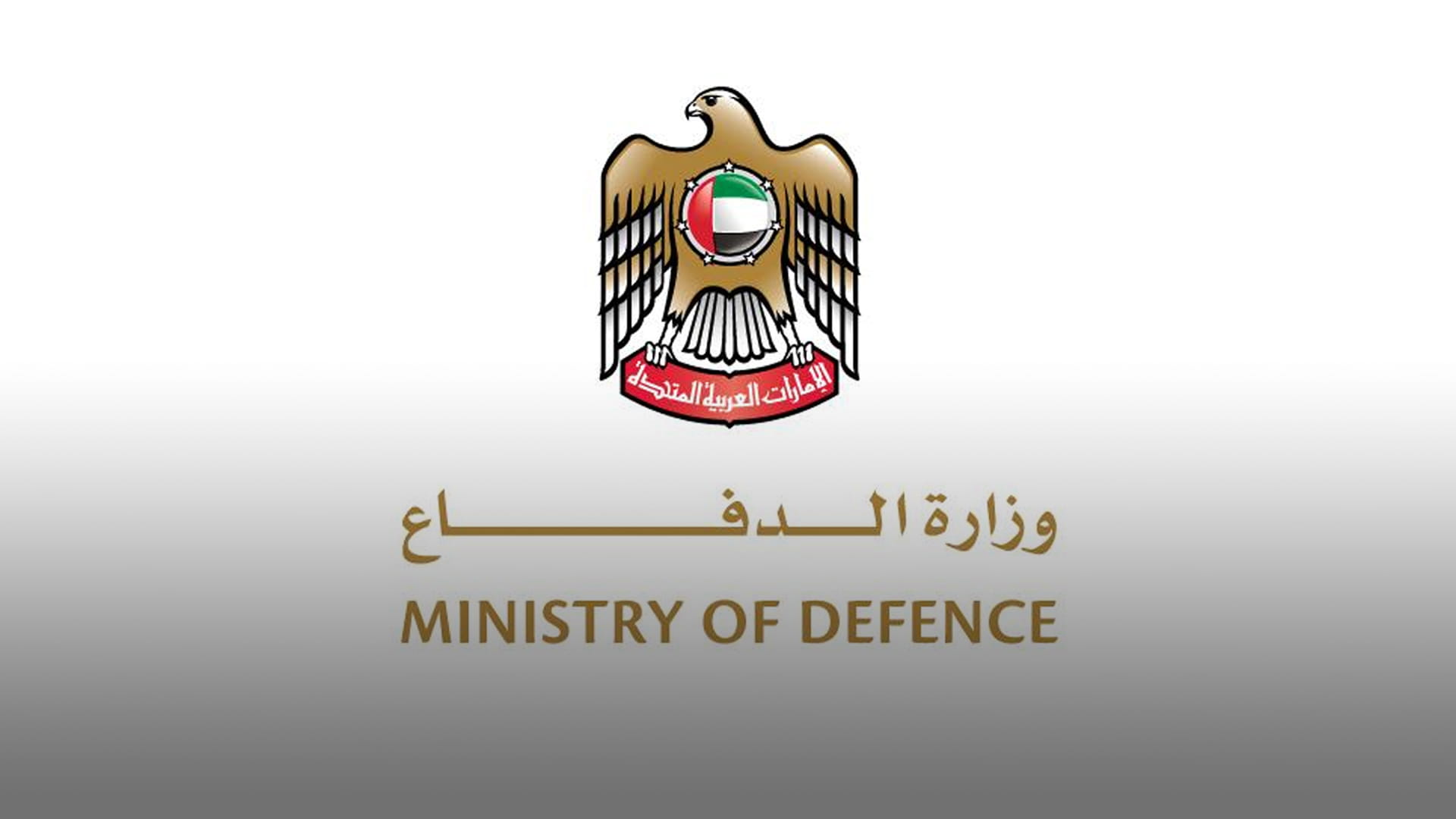 صورة بعنوان: وزارة الدفاع توقع مذكرة تفاهم بشأن التعاون العسكري مع تنزانيا 