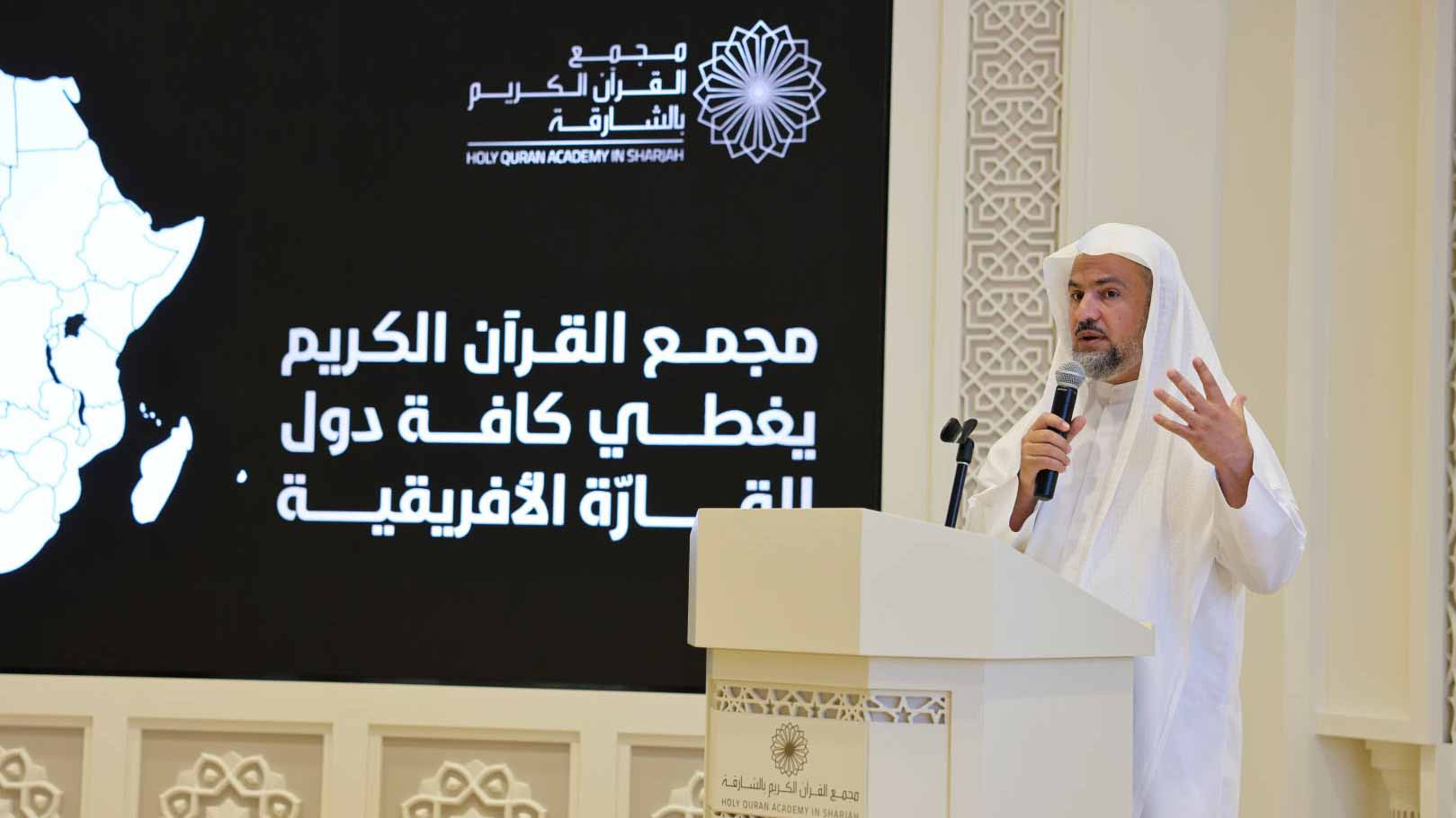 صورة بعنوان: مجمع القرآن الكريم بالشارقة يحتفي بوصول أنشطته إلى 140 دولة 