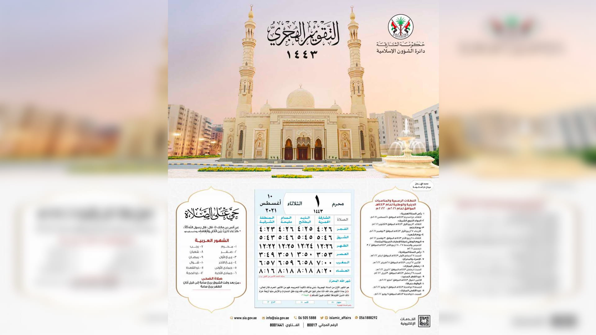 صورة بعنوان: "إسلامية الشارقة" تباشر توزيع التقويم الهجري للإمارة  