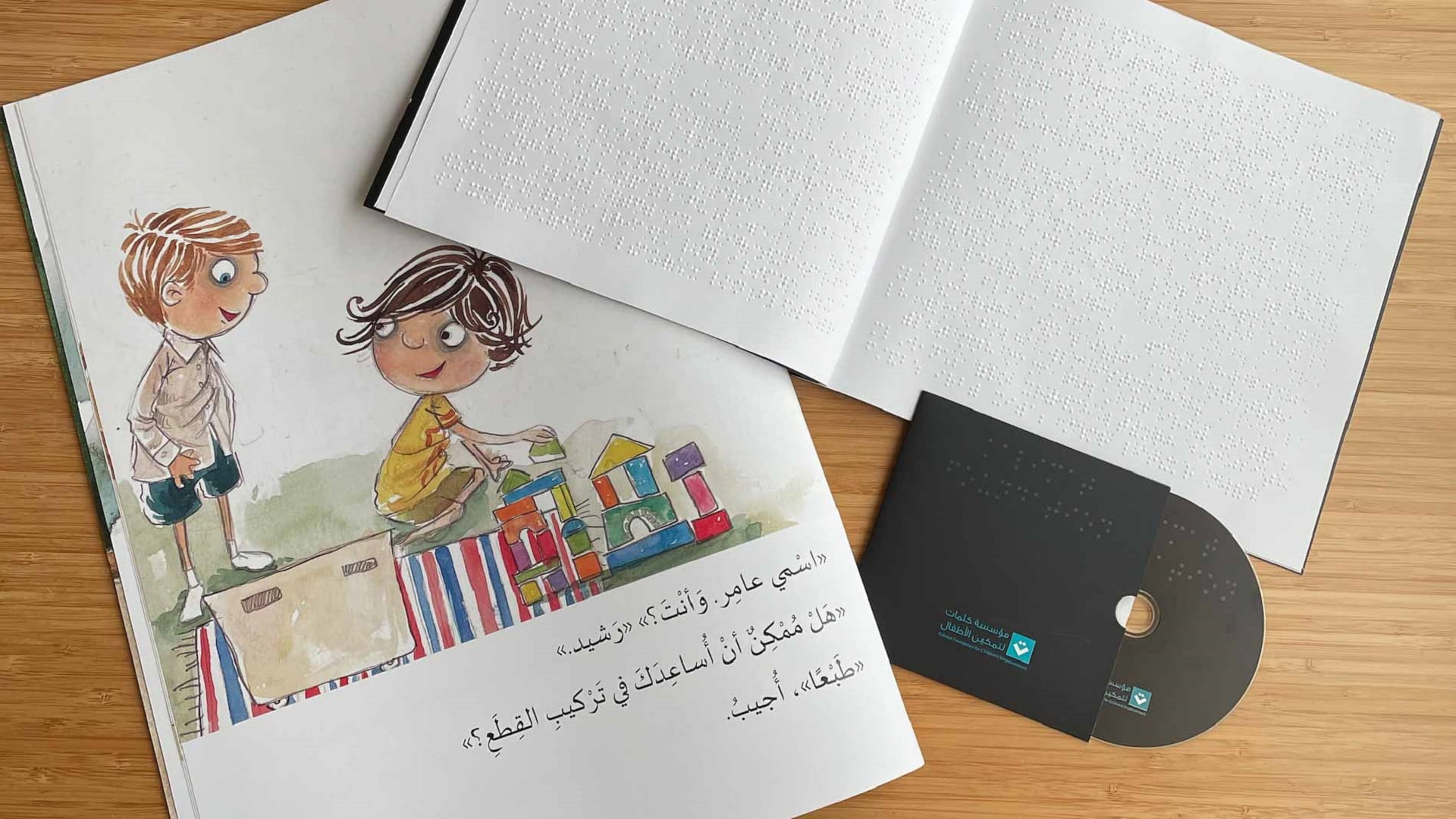 صورة بعنوان: مؤسسة كلمات تقدم 500 كتاب ميسر للأطفال المعاقين بصرياً  