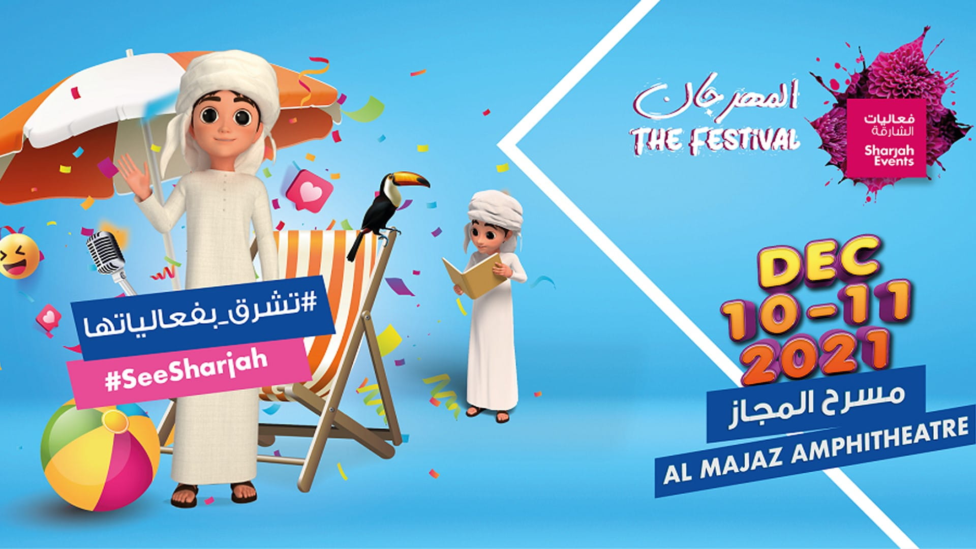 Image for the title: SEF: Enjoy best of art, culture in  Al Majaz’s outdoor setting 