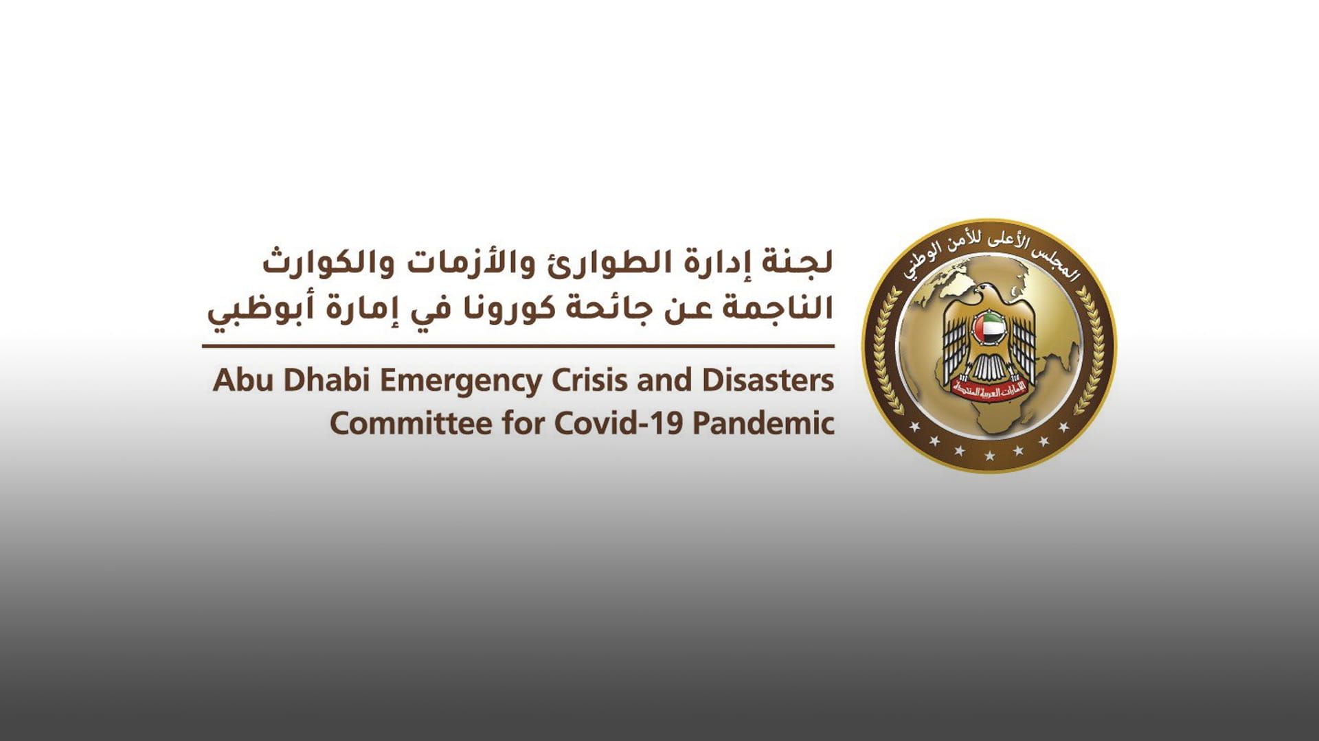 صورة بعنوان: "طوارئ أبوظبي" ‎تعتمد نظام "التعليم عن بعد" في جميع المدارس   