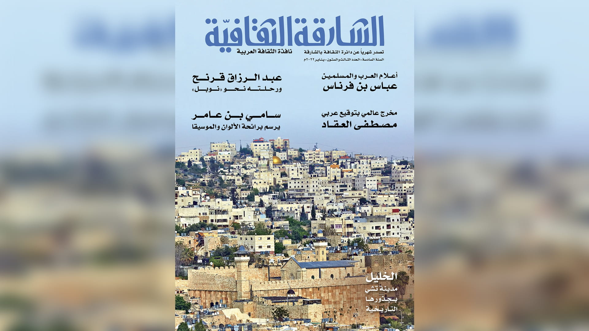 صورة بعنوان: "الشارقة الثقافية" ترصد الملكية الأدبية وحماية الإبداع 