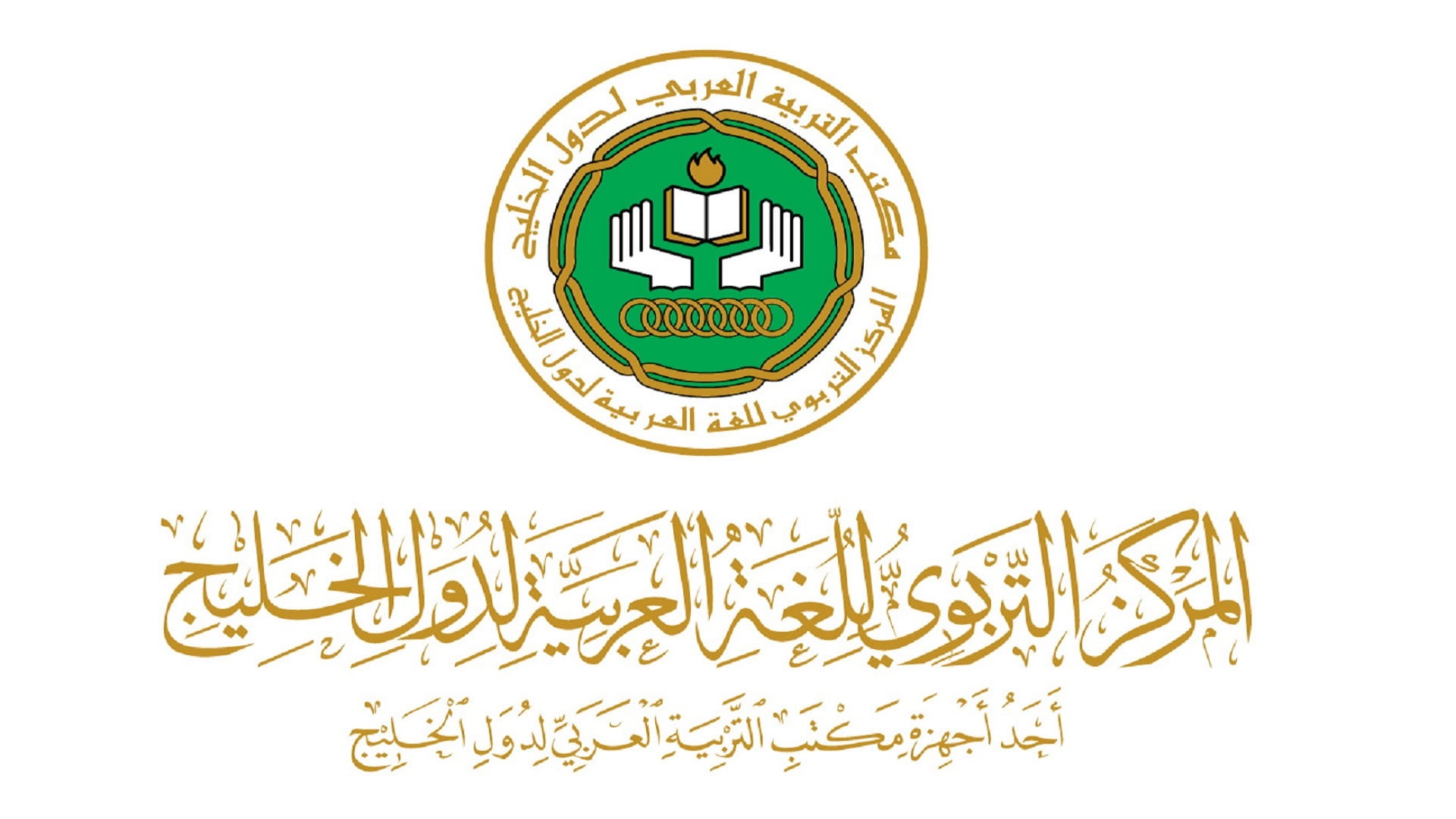 صورة بعنوان: مكتب التربية العربي لدول الخليج يتيح إصداراته لكافة التربويين 