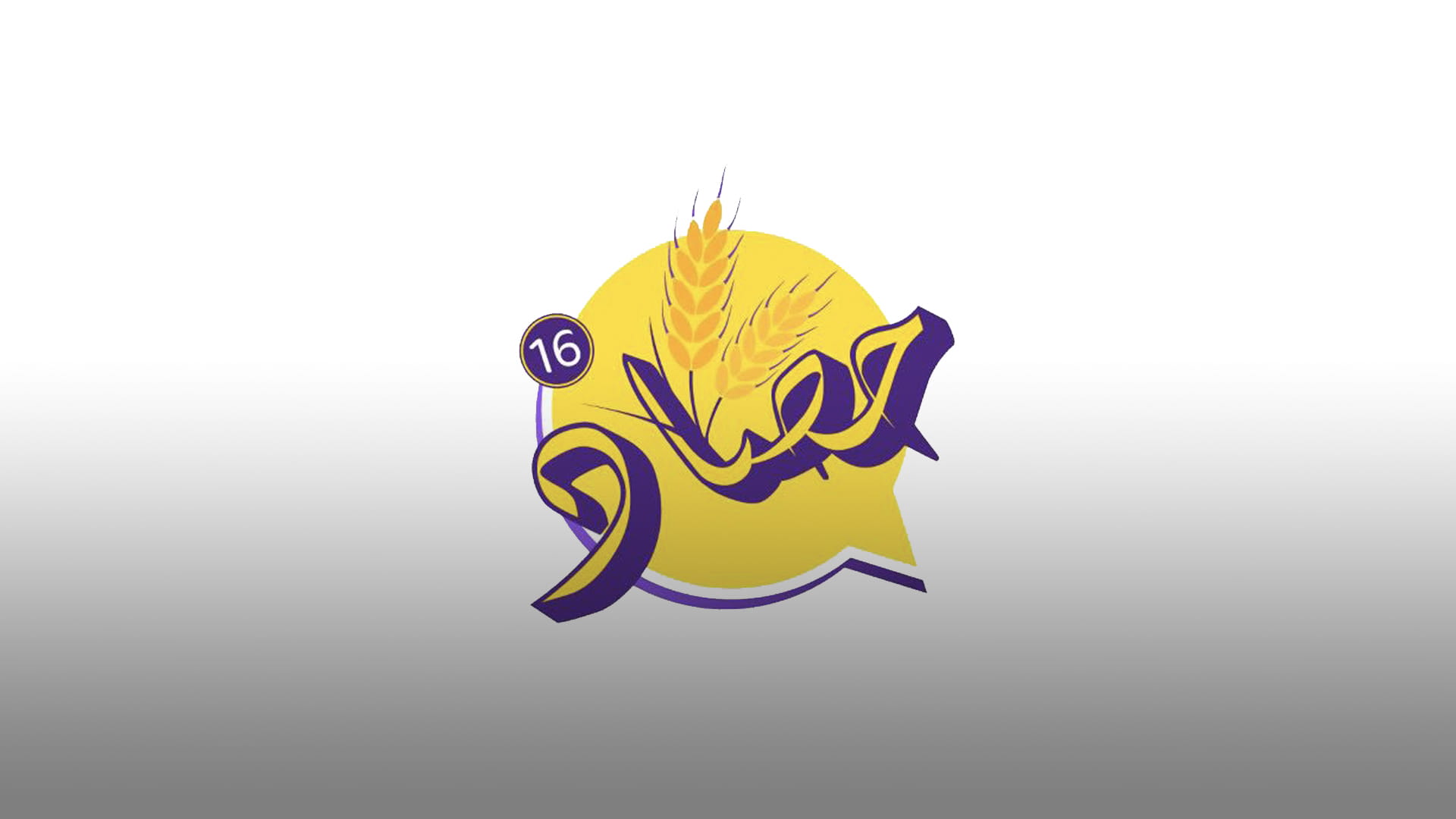 صورة بعنوان: "اجتماعية الشارقة" تطلق "الحصاد التطوعي 16" افتراضياً 