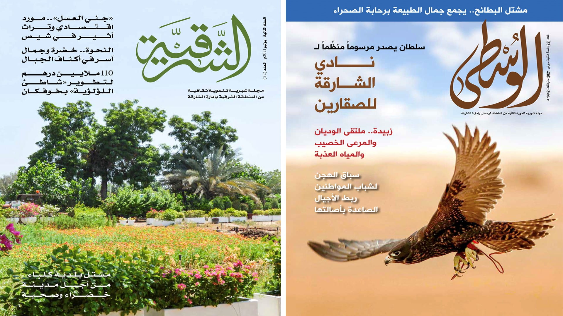 صورة بعنوان: دائرة الثقافة في الشارقة تصدر العدد 22 من مجلتي الشرقية والوسطى 