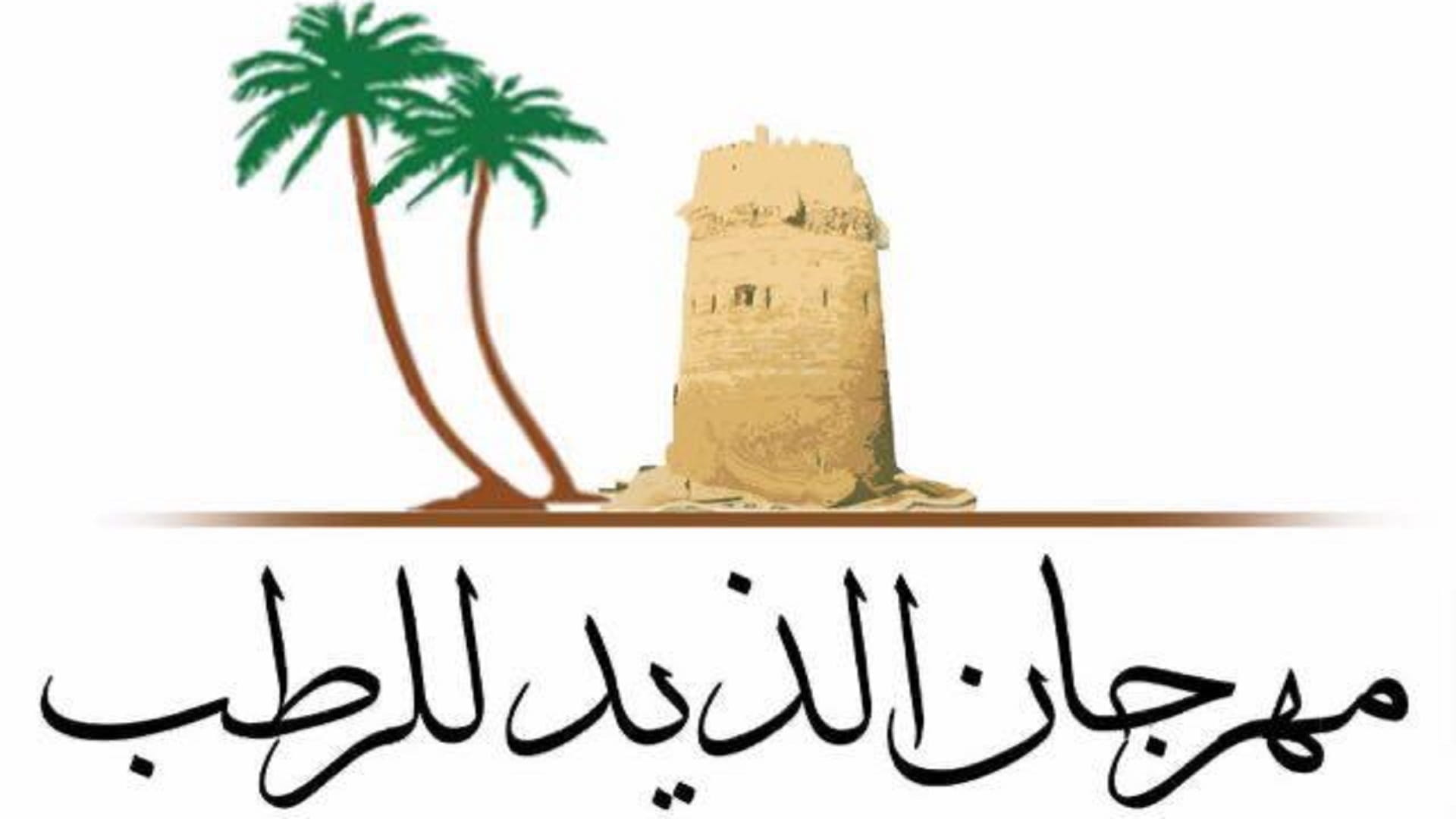 صورة بعنوان: غرفة الشارقة تنهي استعداداتها لإطلاق مهرجان الذيد للرطب الخميس 