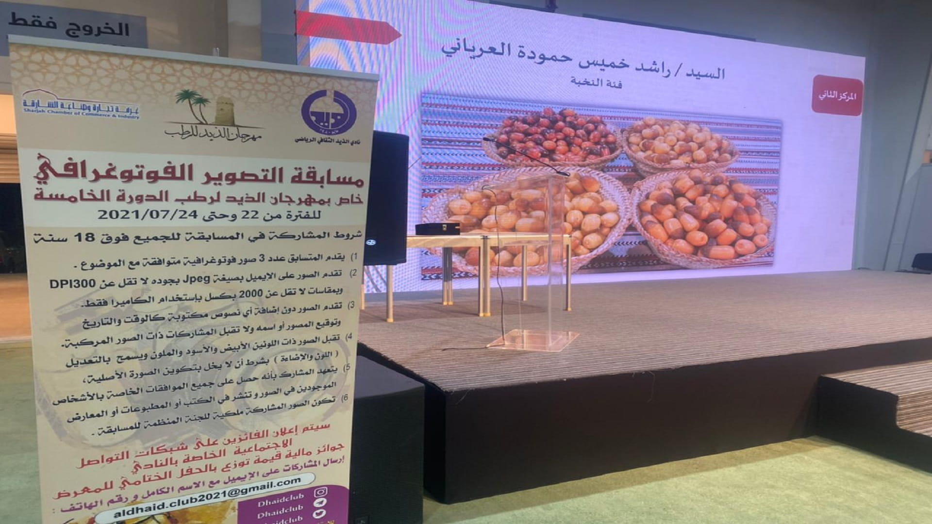 Image for the title: Al Dhaid Club launches competition during activities of ADDF 