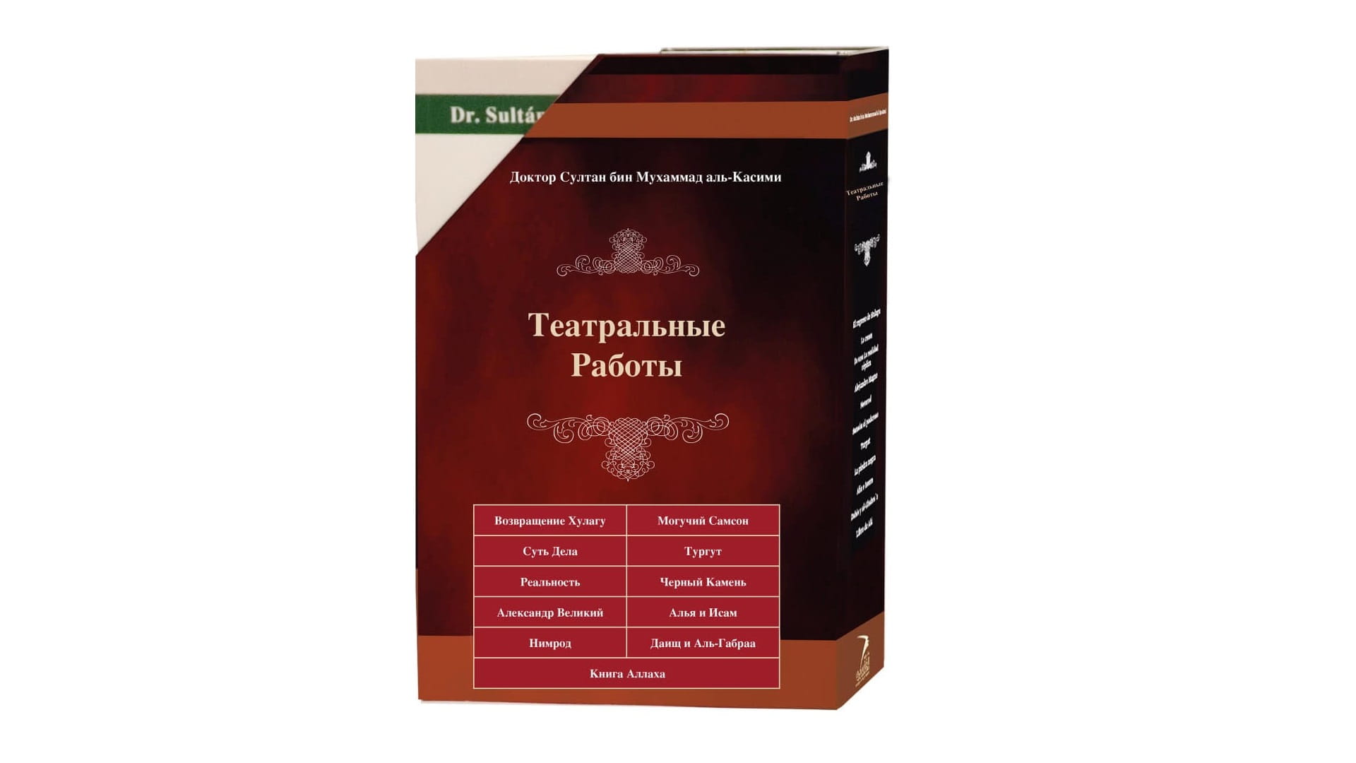 صورة بعنوان: "منشورات القاسمي" تترجم مسرحيات حاكم الشارقة للغة الروسية 