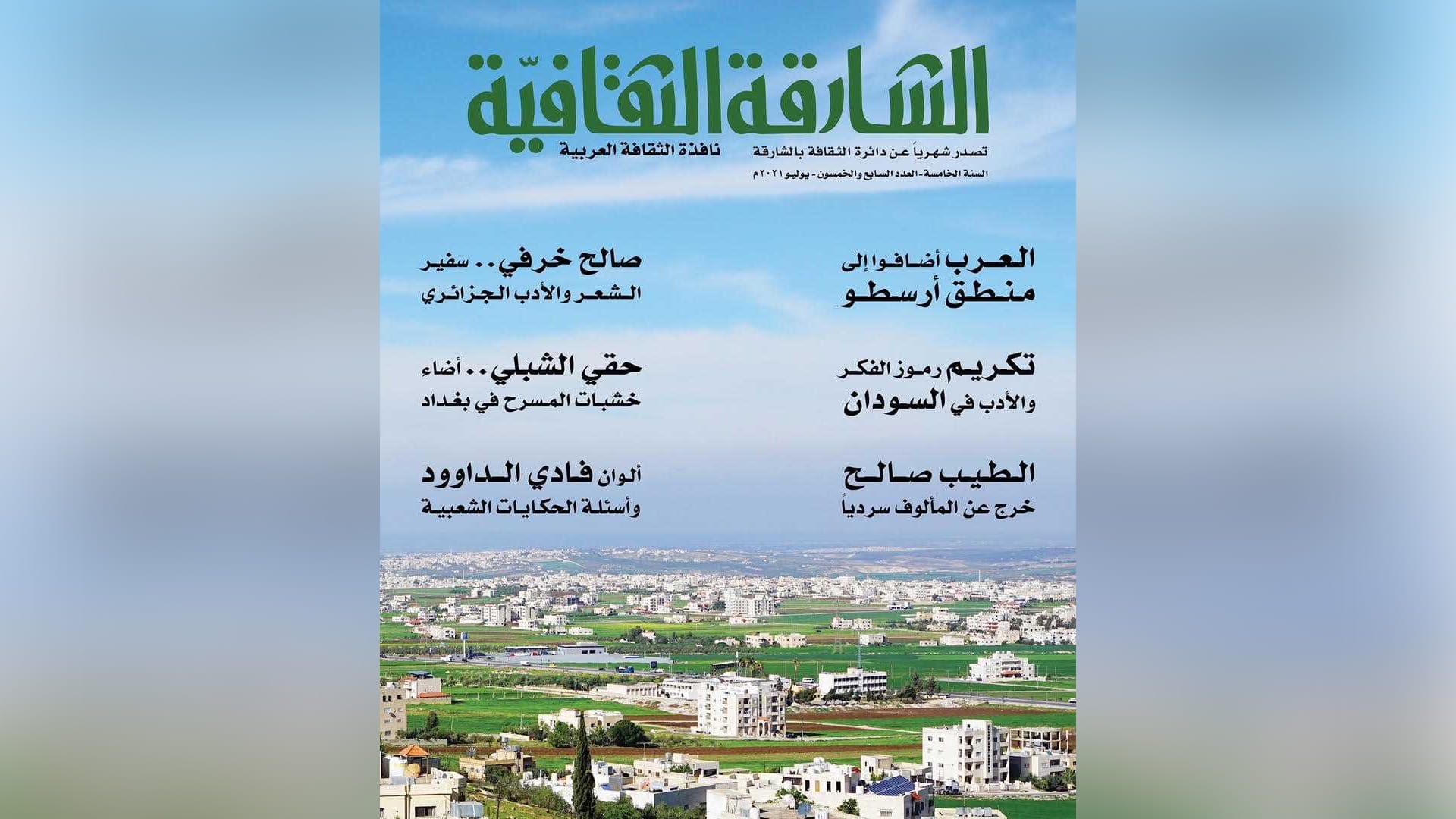 صورة بعنوان: العدد 57 من "الشارقة الثقافية" يعانق خشبات المسرح في بغداد   