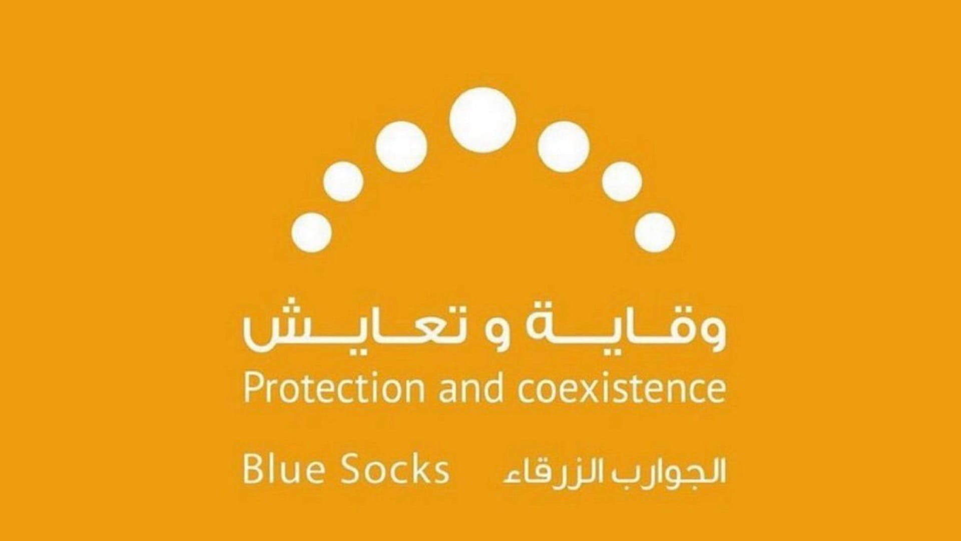 Image for the title: FDA concludes ‘Protection and Coexistence’ campaign 