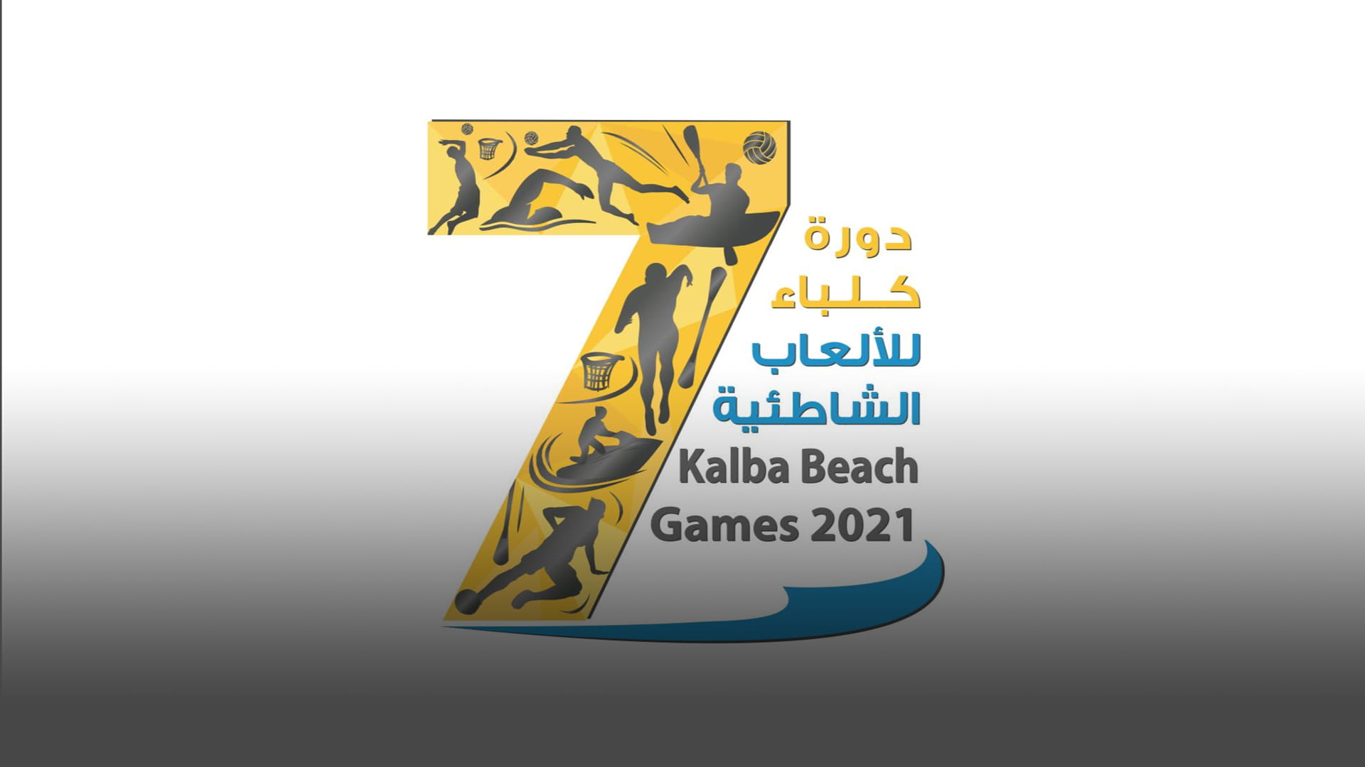 صورة بعنوان: مجلس الشارقة الرياضي يفتتح دورة كلباء للألعاب الشاطئية غداً 