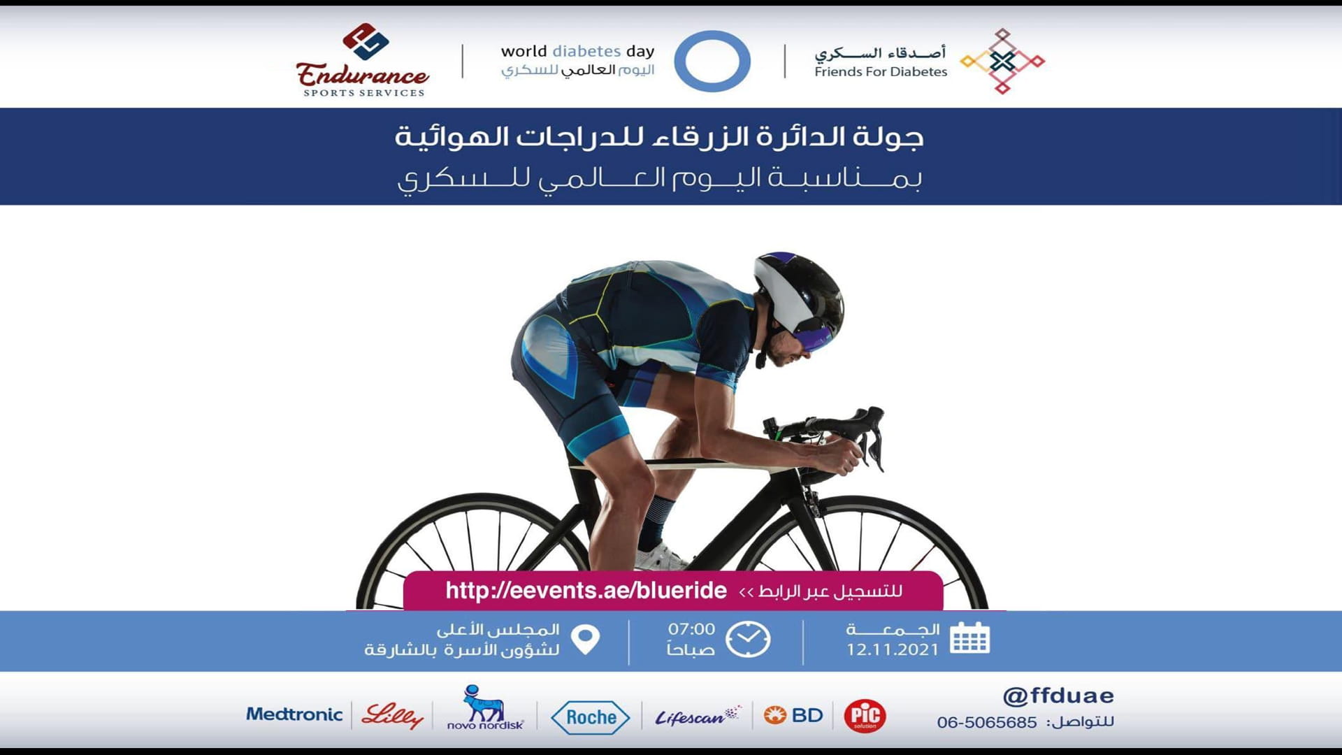 صورة بعنوان: "أصدقاء السكري" تدعو للمشاركة بـ"الدائرة الزرقاء" للدراجات الجمعة 