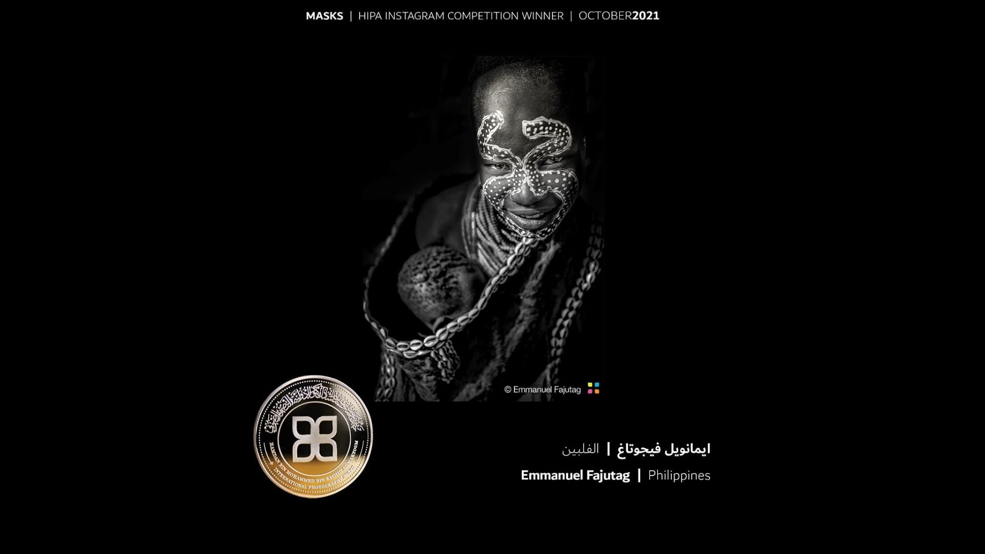 صورة بعنوان: جائزة حمدان بن محمد للتصوير تنشر الصور الفائزة بمسابقة "أقنعة" 