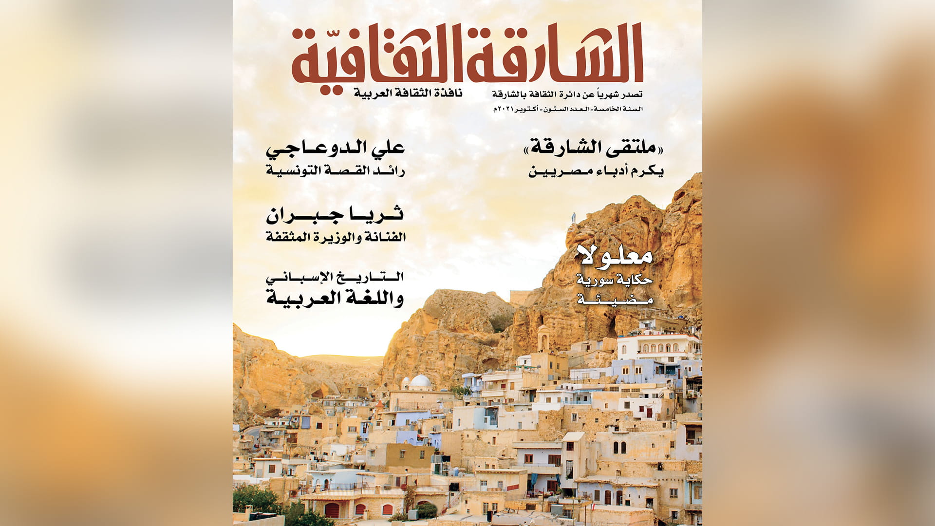 صورة بعنوان: "الشارقة الثقافية" تبرز العلاقة بين تاريخ إسبانيا واللغة العربية 