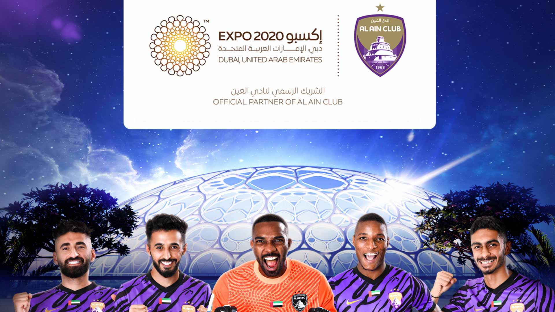 Image for the title: Al Ain Club joins Expo 2020 Dubai 