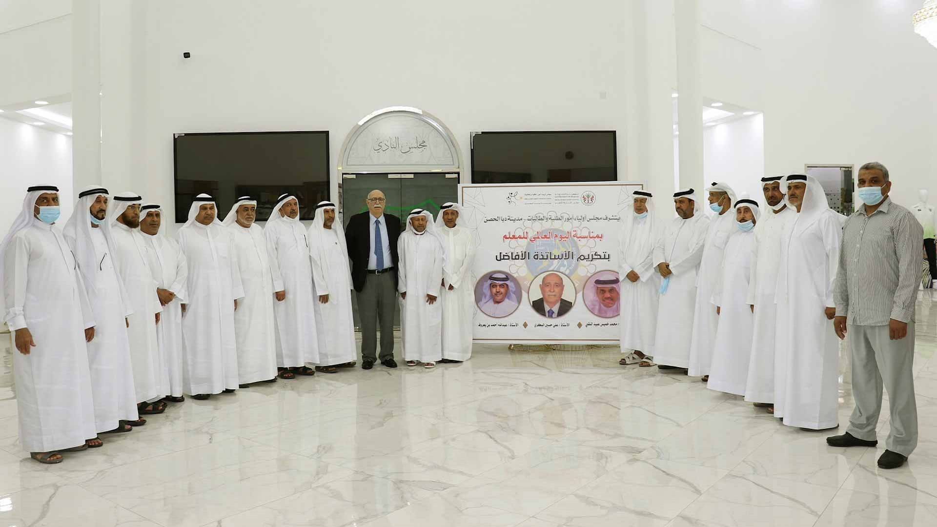 صورة بعنوان: "مجلس أولياء أمور طلبة دبا الحصن" ينظم فعالية "المعلم رمز العطاء" 