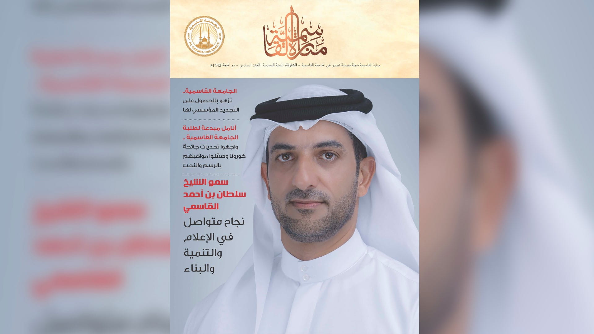 صورة بعنوان: الجامعة القاسمية تصدر العدد السادس من مجلة "منارة القاسمية" 