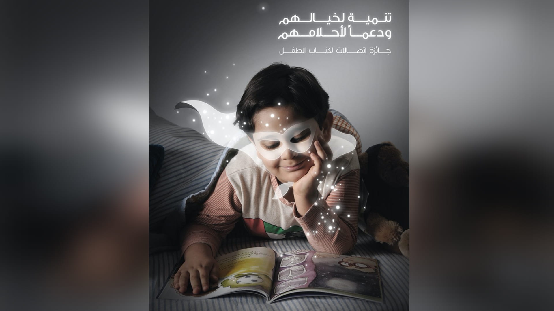 صورة بعنوان: 16 كتاباً من 6 دول ينافسون على جائزة اتصالات لكتاب الطفل  